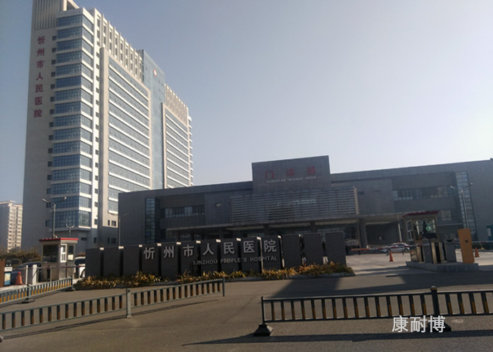 山西忻州市人民醫院供氧系統病房設備帶安裝